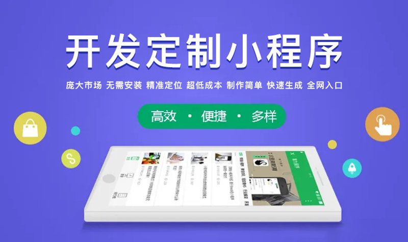 小程序开发定制：误区警示