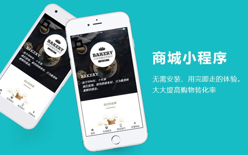 微信商城系统
